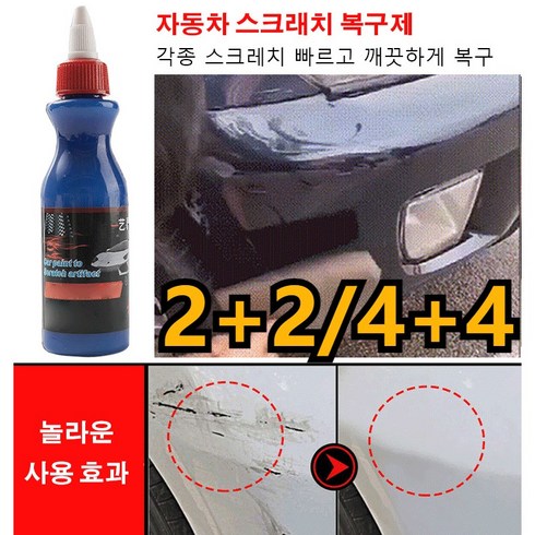 [2+2/4+4] 자동차 스크래치 복구제 100ml 스크래치 제거/그라인딩 폴리싱/차량페인트복구, 스크래치 복구제100ml*2+2