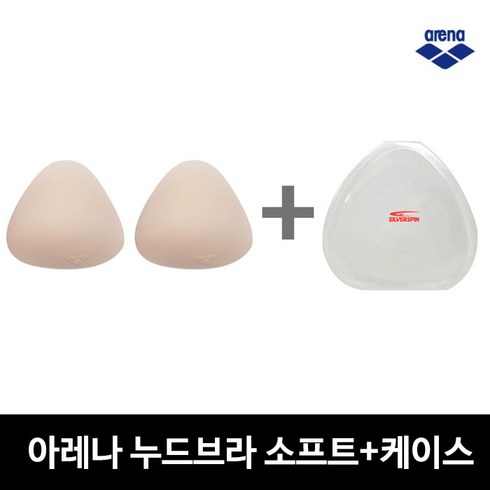 아레나 누드브라 소프트+케이스