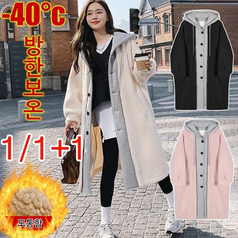 2023년 가성비 최고 후드롱코트 - 1/1+1 레이어드 후드 카디건 코트 빅사이즈롱자켓 여성 후드가디건 겨울 여성겨울후드코트