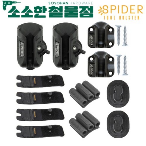 SPIDER 스파이더툴 프로 툴 키트 (PRO TOOL KIT) 홀스터 2개 툴도크 2개 비트그립퍼 2개 툴탭 2개 툴그립 4개 줄자 비트 공구홀더