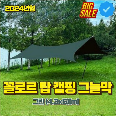 꼴로르 타프 헥사타프 실 렉타 캠핑 그늘막 옥타 자외선 차단, C. 그린4.3x5m