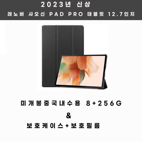레노버 샤오신 PAD PRO 태블릿 12.7인치(호환 보호케이스+ 호환 보호필름 포함), 미개봉중국내수용, 8+256G 그레이