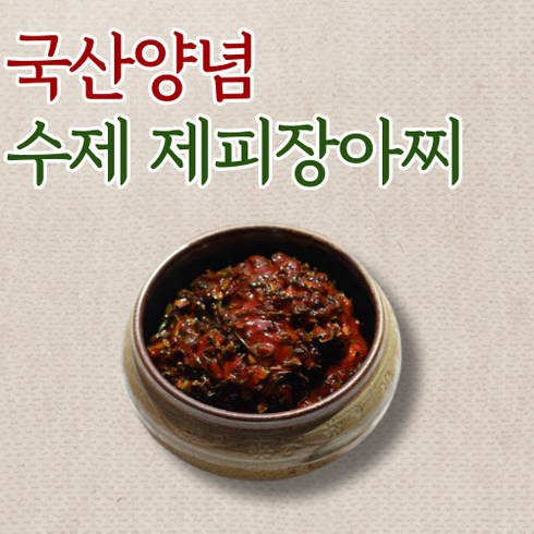 제피장아찌 - 수제 햇 제피 장아찌 400g 800g, 제피장아찌_800g, 1개