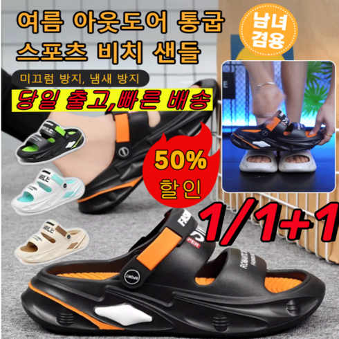 1/1+1[빠른배송] 남자 샌들 통급 슬리퍼 여름 슬리퍼 아웃도어 통급 스포츠 비치 샌들
