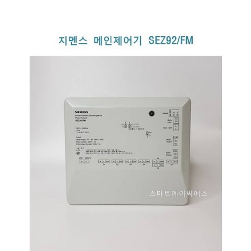 2023년 가성비 최고 지멘스보일러 - 지멘스 메인제어기 SEZ92/FM 밸브제어기 컨트롤박스