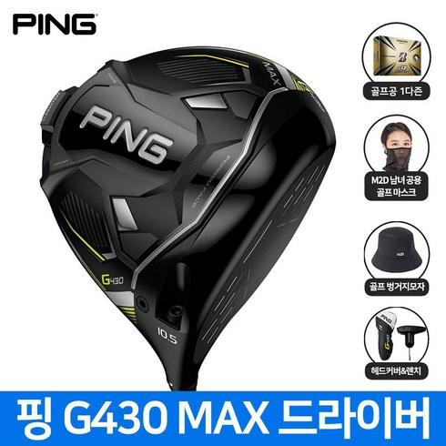 핑 G430 드라이버 MAX 2023년 삼양인터내셔날, G430 MAX 10.5도 (SR) 삼양정품