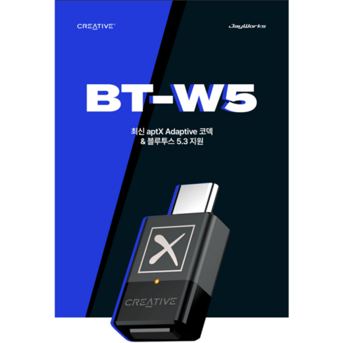 크리에이티브 BT-W5 블루투스 5.3 오디오 트랜스미터 동 APT-X ADAPTIVE 24/96kHz22, 단일속성