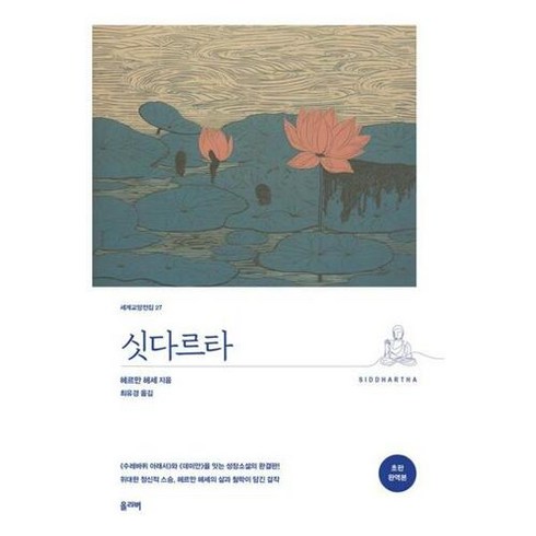 싯다르타, 올리버, 헤르만 헤세