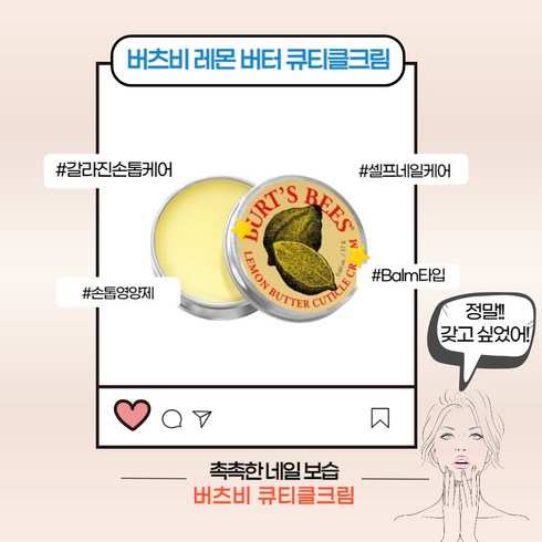 버츠비큐티클크림 - [본사정품] 버츠비 레몬 버터 큐티클 크림 휴대용 데일리 큐티클케어 balm 타입 레몬향 여름 휴가 셀프네일케어 친구 생일선물, 3개, 17g