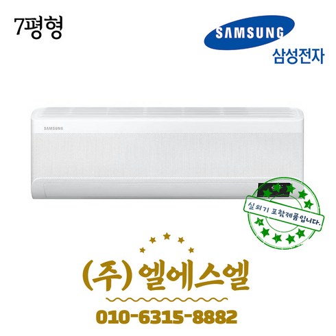 삼성전자 정품 AR07T9170HC 7형 무풍 초절전 인버터에어컨 /실내외기포함/기본설치별도/방문설치/진공작업무료/전문가설치/안전한 설치 후 관리/정직한 설치비