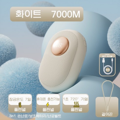 2023년 가성비 최고 충전형손난로 - PYHO 충전식 손난로 보조배터리 휴대용 미니 usb손난로 7000mAh 전기손난로, 화이트