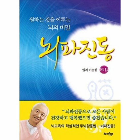 뇌파진동 - 뇌파진동 원하는 것을 이루는 뇌의 비밀, 상품명