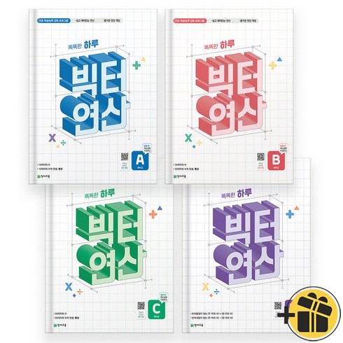 빅터 연산 예비초 A+B+C+D (전4권) 2024년