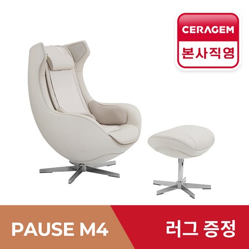 세라젬파우제 - [세라젬 본사설치] 파우제 M4 안마의자 마사지 휴식가전, 베이지