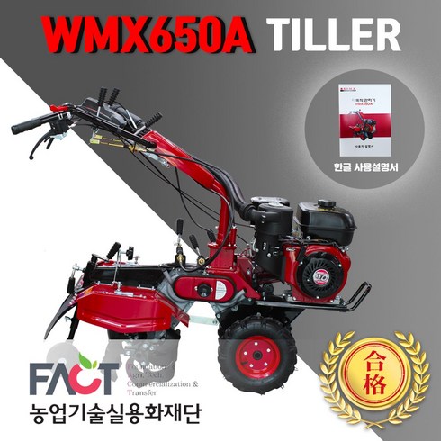 세이마 관리기 WMX650A/9마력/로타리날 골타기날포함/텃밭관리기 농업용관리기 경작기 경운기, 1개