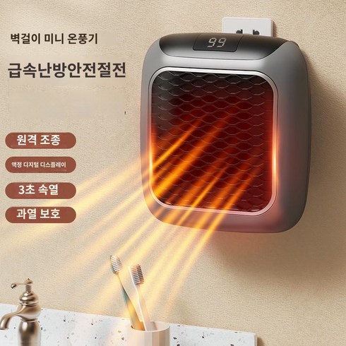 온풍기 냉온풍기 미니벽걸이에어컨 냉방 독일 가정용 겸용, 벽걸이 미니 온풍기