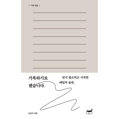 기록하기로 했습니다, 김신지, 휴머니스트