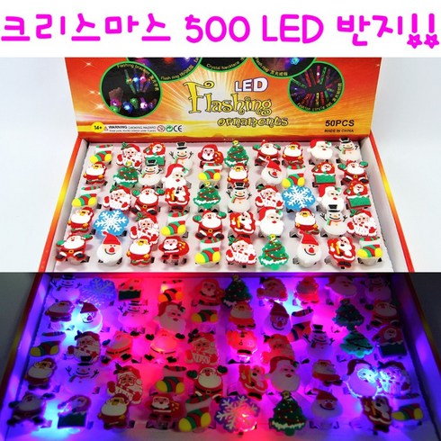 2023년 가성비 최고 크리스마스준비 - 리얼세일(Realsale) 크리스마스 500 반지 led반지 크리스마스반지 크리스마스반지세트, 50개1박스