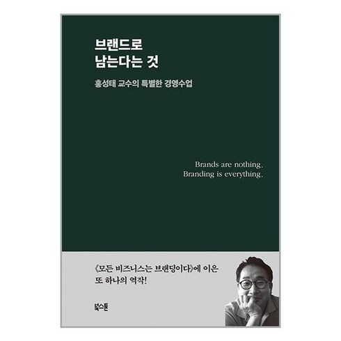 브랜드로 남는다는 것 (마스크제공)