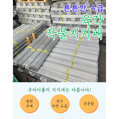 고추지지대2m - 고추대 2m 50개 고추말뚝 고춧대 지지대 지주대 기둥