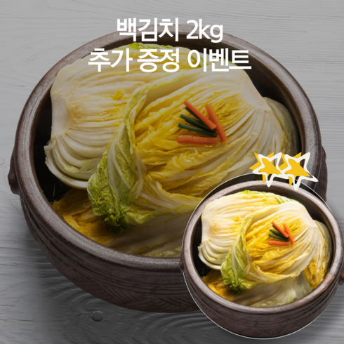당일발송 화요맘 100% 국내산 강원도 백김치 어린이김치, 1개, 2kg