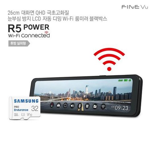 블랙박스 파인뷰 R5 POWER WiFi 룸미러 실외형 2채널 QF 26cm 대화면, 1) 자가설치  32GB