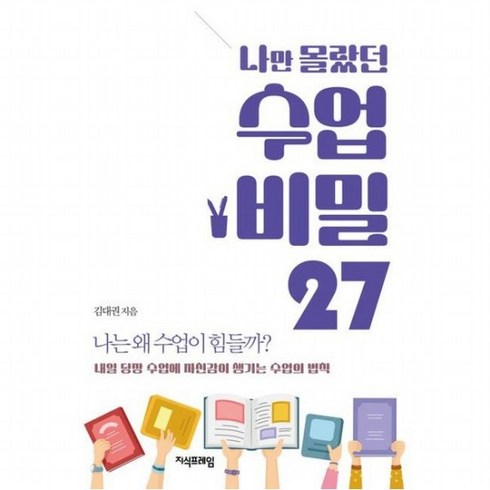 나만 몰랐던 수업 비밀 27, 없음