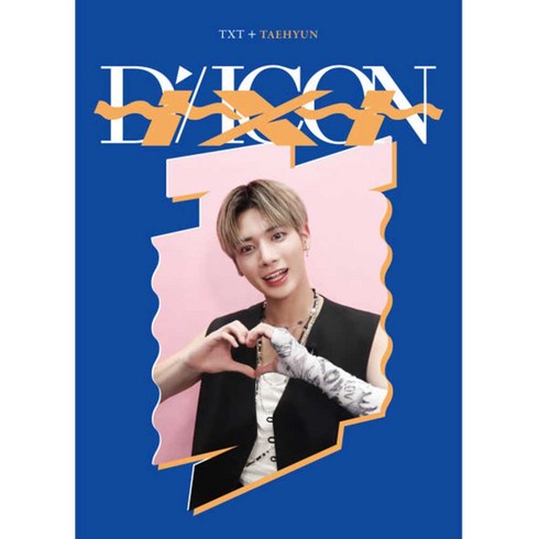 TXT 디아이콘 디페스타 미니 에디션 DICON DFESTA MINI EDITION 태현