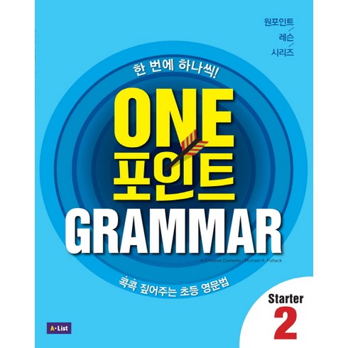 원포인트레슨 - One 포인트 Grammar Starter. 2, A List