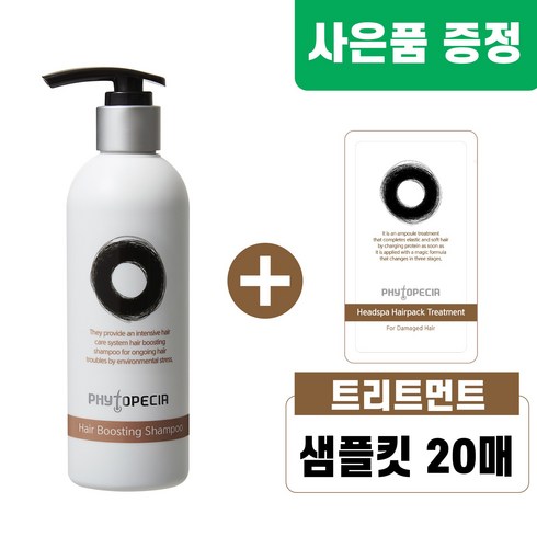 피토페시아 - [정품인증]피토페시아 헤어 부스팅 샴푸 250ml + 사은품 증정, 1개