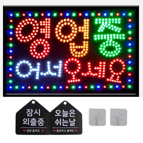 LED 영업중 60×40 무지개색 전광판 영업중어서오세요