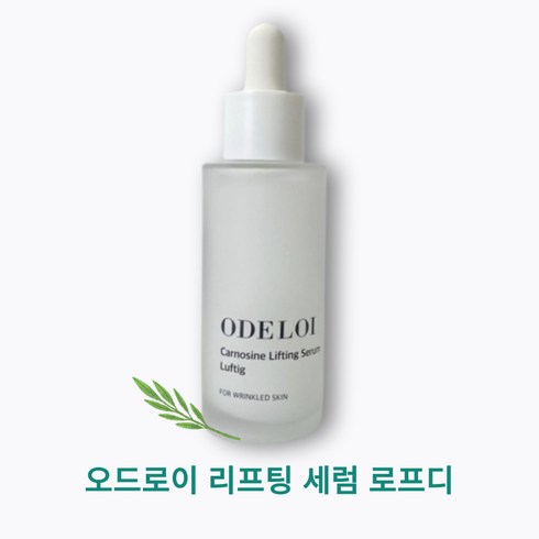 [정품] 오드로이 카르노신 리프팅 세럼 로프디 50g 오드로이카르노신세럼 오드로이레티놀 카르노신세럼 오드로이카르노신리프팅세럼, 2개