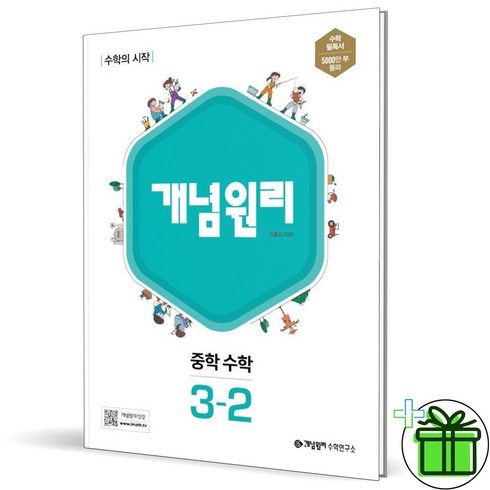 개념원리3-2 - 2024 개념원리 중 3-2, 중등3학년