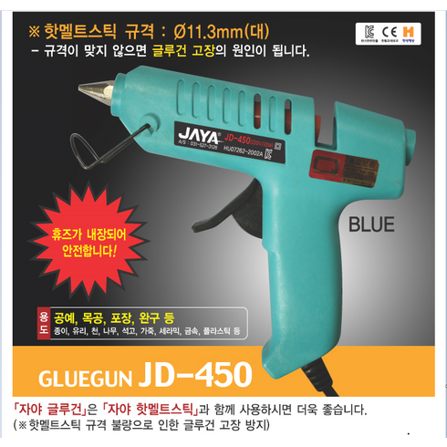 20W 자야 글루건 JD-450 핫멜트 접착제 본드 글루건, 1개