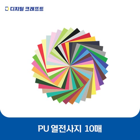 열전사지 PU 10매 의류용 열전사필름 티셔츠스티커, PU네이비-10매