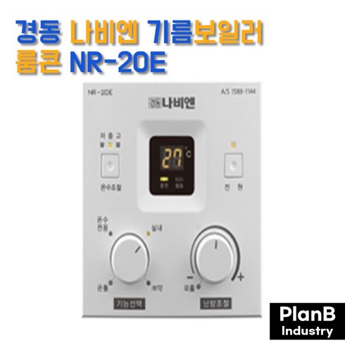 2023년 가성비 최고 nr-20e - 경동 나비엔 기름 보일러 실내 온도 조절기 NR-20E