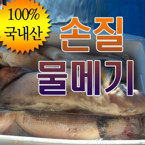 국내산 손질 곰치 건물메기업소용 대용량 13kg, 손질 물메기13kg(업소용), 1개