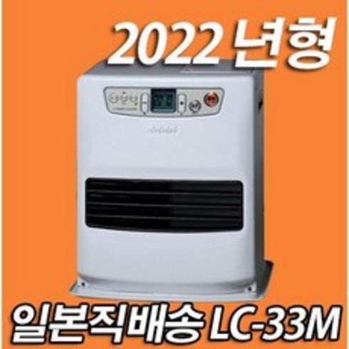 2023년 가성비 최고 토요토미난로 - 관부가세포함 LC-33M 토요토미팬히터 석유 도요토미팬히터