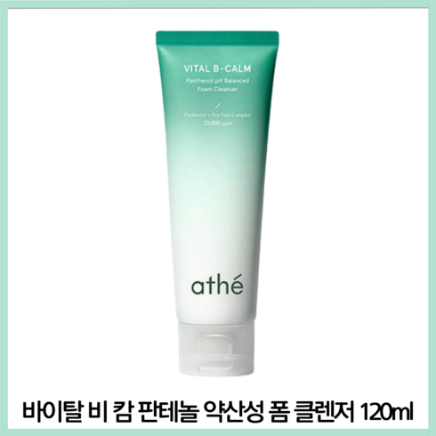 아떼클렌징폼 - 아떼 바이탈 비 캄 판테놀 약산성 폼 클렌저, 120ml, 1개