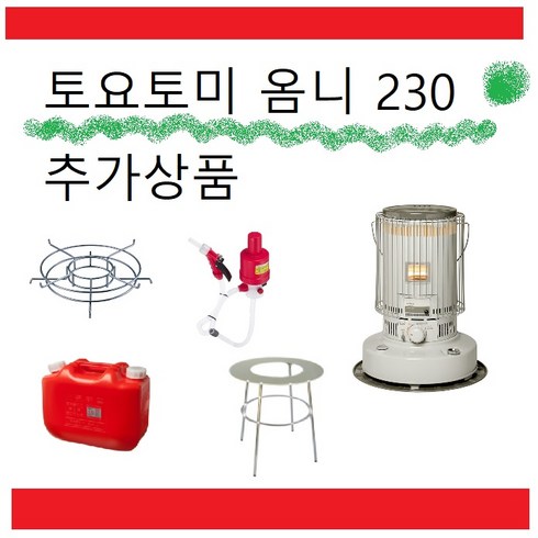 토요토미 옴니230 토요토미 난로 스토브 KS-67H 추가용품 판매, 스토브 테이블 - 디럭스 (높이조절가능), 1개