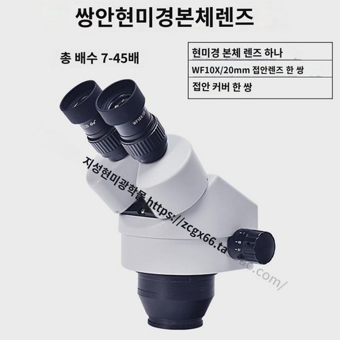 양안 연속 변배체 현미경 7x-45/14-90배 szm7045b1 휴대폰 수리 메인보드 해부, 7-45배 현미경 본체 렌즈