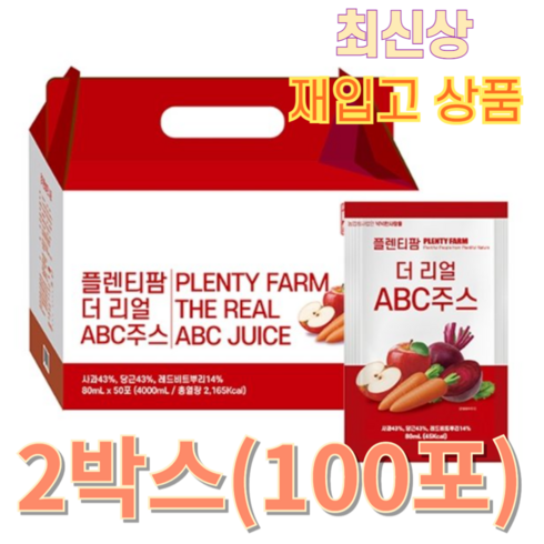 abc쥬스착즙 - [100%NFC착즙] 더 리얼 ABC주스 [80ml x 50포 (4000ml) 1박스 기준] 2박스 (총100포), 4L, 2개