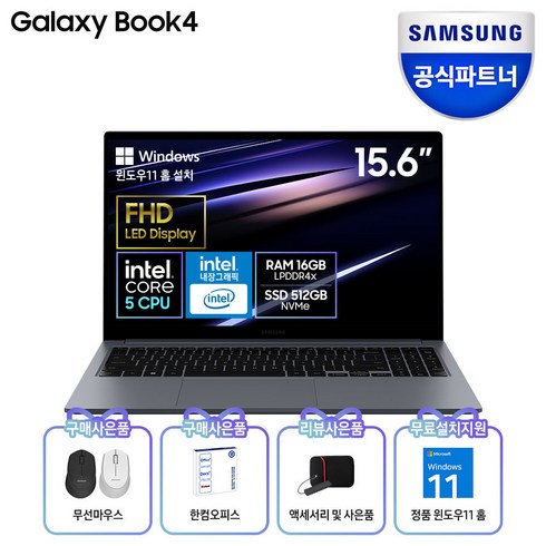 nt750xgq-a51a - 삼성전자 갤럭시북4 인텔 Core 5 39.6cm 가성비 노트북 한컴오피스팩 무선마우스 정품 윈도우패키지 동봉, NT750XGQ-A51AG, WIN11 Home, 16GB, 512GB, 그레이