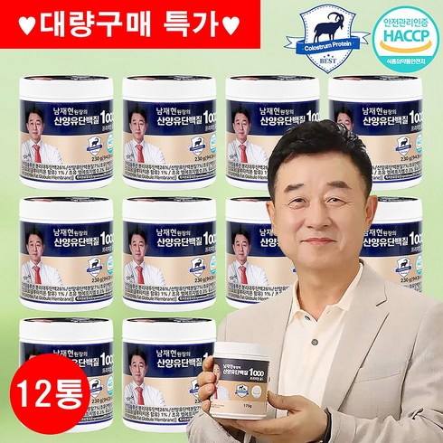 남재현원장의 산양유 단백질 230g7통 - [대량구매 특가] 남재현 원장 산양유단백질 1000 프리미엄골드, 230g, 12개