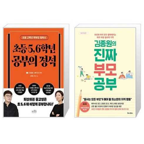 초등 5 6학년 공부의 정석 + 김종원의 진짜 부모 공부 (마스크제공)