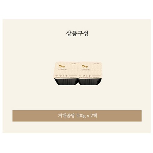 거대곰탕 500g + 2팩