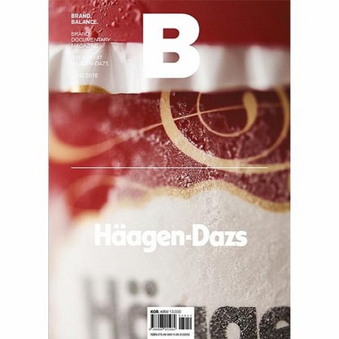 더그아웃매거진158호 - 매거진 B Magazine B Vol.47 : 하겐다즈 (Haagen-Dazs) 국문판 2016.6, 상품명