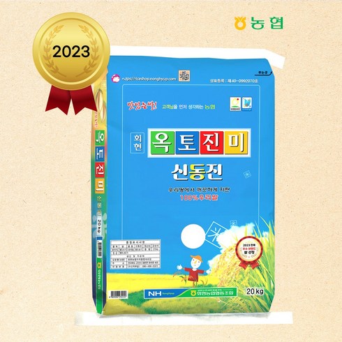 2023년산 회현농협 옥토진미쌀(신동진) 20kg - 상, 1개