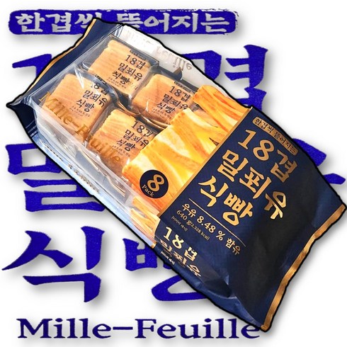 밀푀유식빵 - 한겹씩 뜯어지는 18겹 밀푀유 식빵 80g 8입, 8개