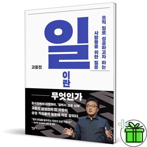 (GIFT+) 일이란 무엇인가